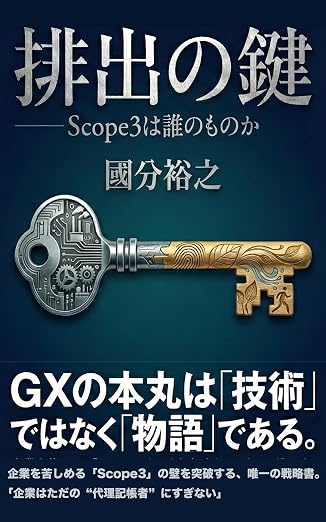排出の鍵の表紙