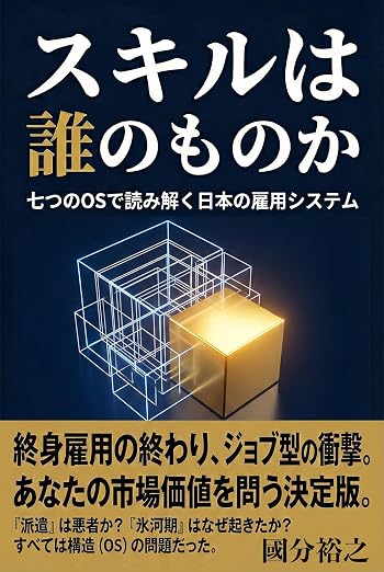 スキルは誰のものかの表紙